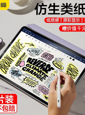 闪魔适用iPad类纸膜Air7磁吸2025新款11代平板mini7屏幕保护pro磨砂膜可拆卸13寸6/5粘贴钢化10手书写字9纸质