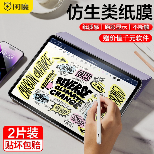 闪魔适用iPad类纸膜Pro11磁吸2024内纸质仿生可拆卸Air45手2021写字画画磨砂2019平板mini65书写2018模