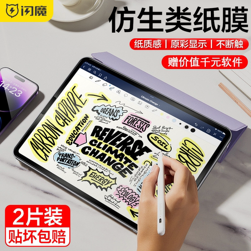 闪魔 适用iPad类纸膜Pro11磁吸2024内纸质Air6/5/4仿生可拆卸2021手写字画画磨砂2019平板mini6/5书写2018模
