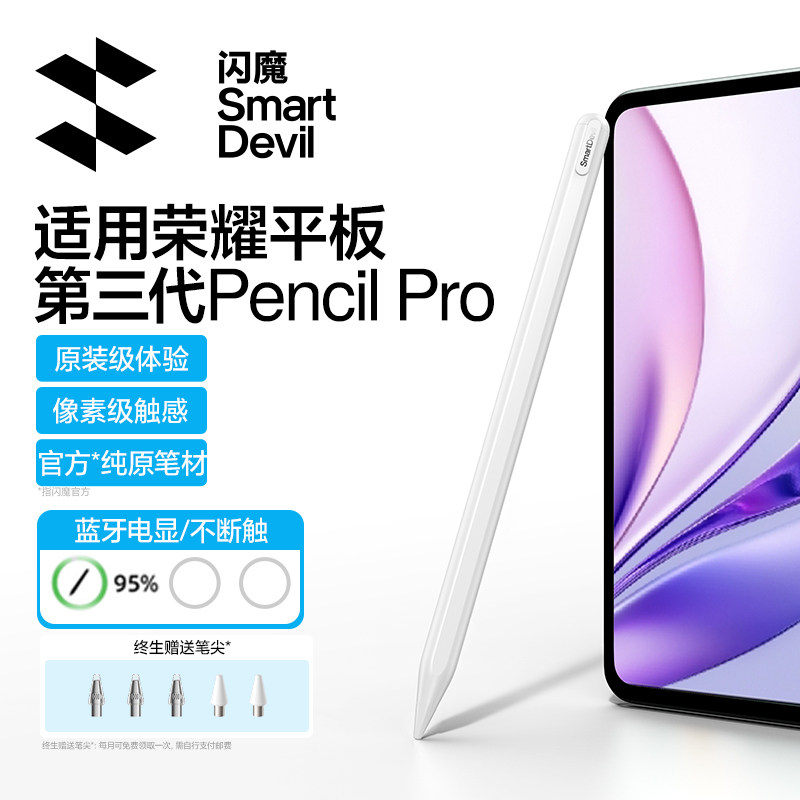 闪魔适用荣耀平板手写笔gt2pro电容笔10触控笔pro触屏笔v9v6v7平替2magicpad3通用x9安卓pencil三代绘画笔尖,3C数码配件,手写笔,淘宝优惠券,粉丝福利购,淘宝优惠卷