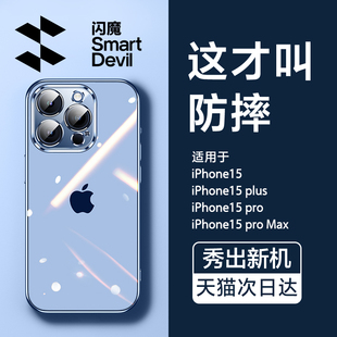闪魔适用苹果15手机壳iPhone17ProMax新款 透明16Pro防摔14保护套Plus硅胶女13磁吸12Por镜头全包男pm高级感ip