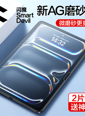 闪魔适用ipad钢化膜mini7新款air7/6/5/4磨砂全屏pro苹果平板2022全屏10.9寸保护无指纹类纸防眩光反光贴膜