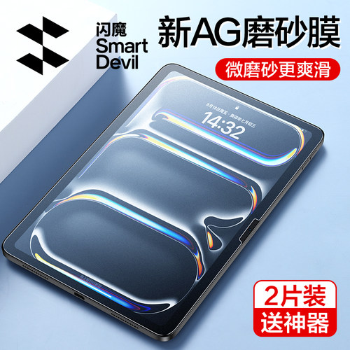 【教育优惠】爽滑无纹ipad磨砂膜