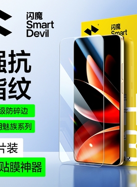 闪魔适用魅族note16钢化膜魅族note16pro手机钢化膜高清超防指纹note16保护新款贴膜防摔抗指纹顺滑meizu