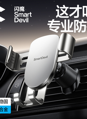 闪魔手机车载支架2026新款汽车手机架车用导航固定支撑出风口专用