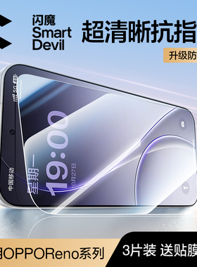 闪魔适用OPPOreno15钢化膜Reno15pro手机15C新款全屏覆盖oppo+reno14保护膜抗蓝光RENO12高清抗指纹贴膜13软