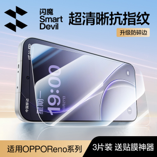 7防指纹15pro高清Ace保护模pro 11全屏14护眼reno9 闪魔适用OPPOreno15钢化膜Reno13 手机贴莫6