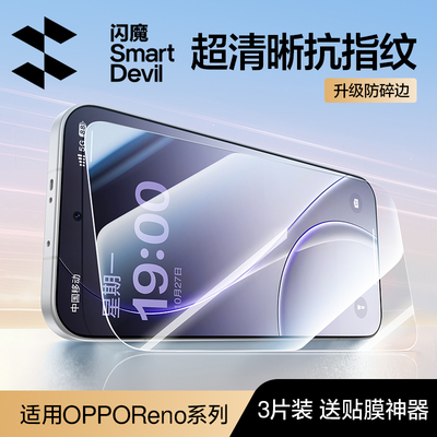 闪魔适用OPPOreno15钢化膜Reno13/12/11全屏14护眼reno9/8/7防指纹14pro高清Ace保护模pro+手机贴莫6/5k/4/3+