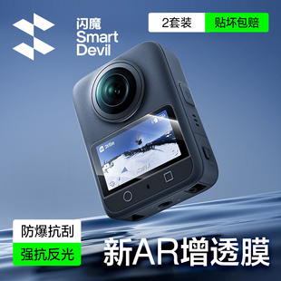 闪魔适用大疆Osmo360屏幕膜360抗反射钢化膜nano全景运动相机保护膜DJI口袋相机防摔防爆贴膜 AR强光可视