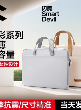 【耀彩系列】闪魔笔记本电脑包手提包女款适用华为matebook苹果macbook保护套14寸公文包16寸2022新款联想纳