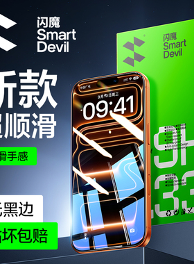 闪魔适用iphone16pro钢化膜苹果17promax手机保护膜13pro覆盖新款15Pro Max无黑边12pro全屏17贴膜14屏幕plus