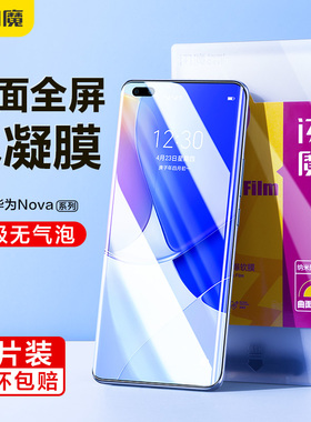 闪魔适用华为nova12钢化膜软n0va10pro保护模novo8全屏超清navo7por手机贴莫hi nova9透明nova11pro曲面屏保u