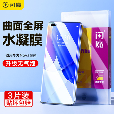 闪魔适用华为nova11Pro钢化膜nova9pro手机膜nova10pro水凝全屏智选Hinova9Pro软5Gnova8曲面保护7pro贴膜