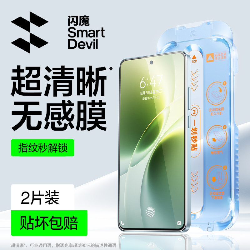 闪魔适用vivoX300S钢化膜x300ultra手机膜新款无尘