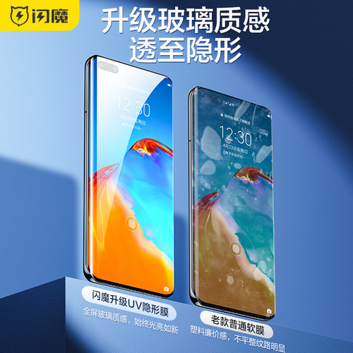 闪魔适用华为P系列钢化膜UV