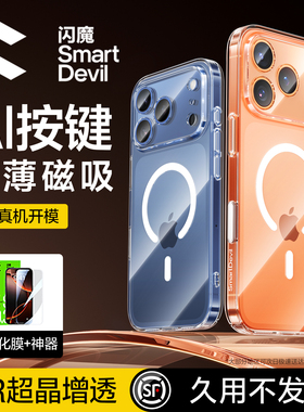 【自带Ai按键】闪魔适用iPhone17Pro手机壳苹果16新款17air磁吸15promax无线充超薄保护套16plus全透明硬壳pm