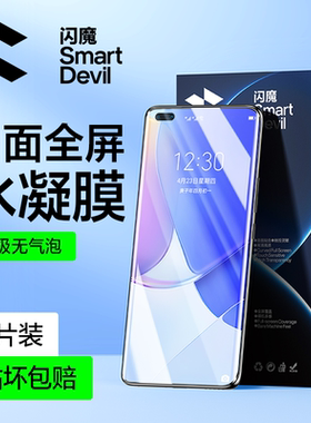 闪魔适用华为nova9pro钢化膜nova10手机膜nova13Pro水凝nova12pro全屏nova11Pro智选Hi曲面nova87pro保护贴膜