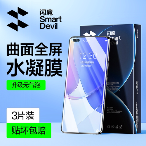 闪魔适用华为nova钢化膜手机膜