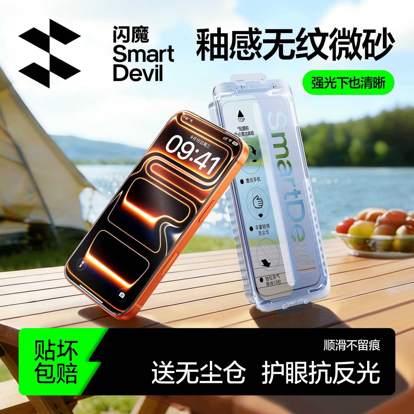 闪魔无纹微砂适用苹果17ProMax钢化膜iPhone16Pro