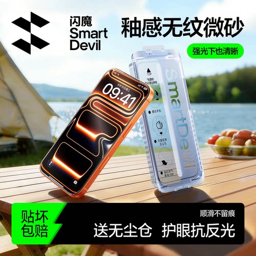 闪魔无纹微砂适用苹果17ProMax钢化膜iPhone16Pro手机15AR磨砂14抗反射13增透12护眼Air防眩光屏幕保护贴膜官