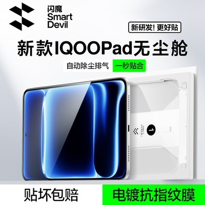 【现货速发】IQOO顶配平板钢化膜