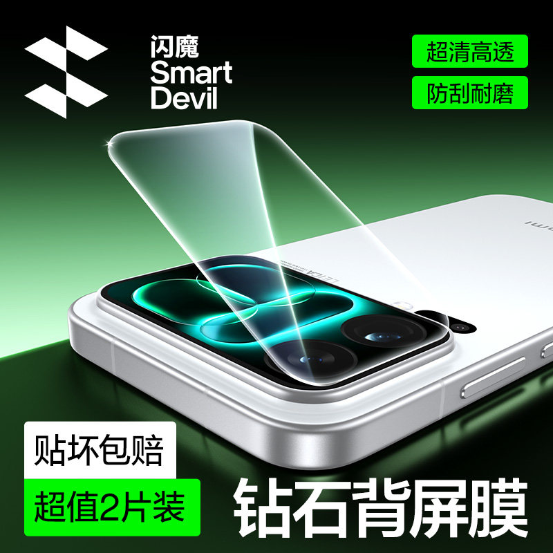 闪魔适用小米17promax背屏膜小米18promax背屏膜18pro镜头膜17pro小米钢化膜后屏幕副屏保护新款前后一体全屏