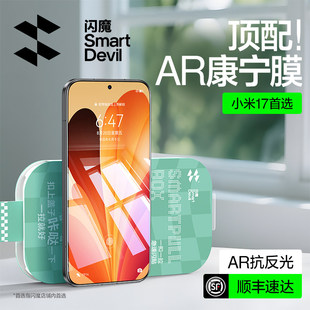 闪魔适配小米17ultra钢化膜AR增透17Promax手机膜抗反射17pro康宁膜17无尘仓贴膜Xiaomi屏幕保护新款17pm徕卡