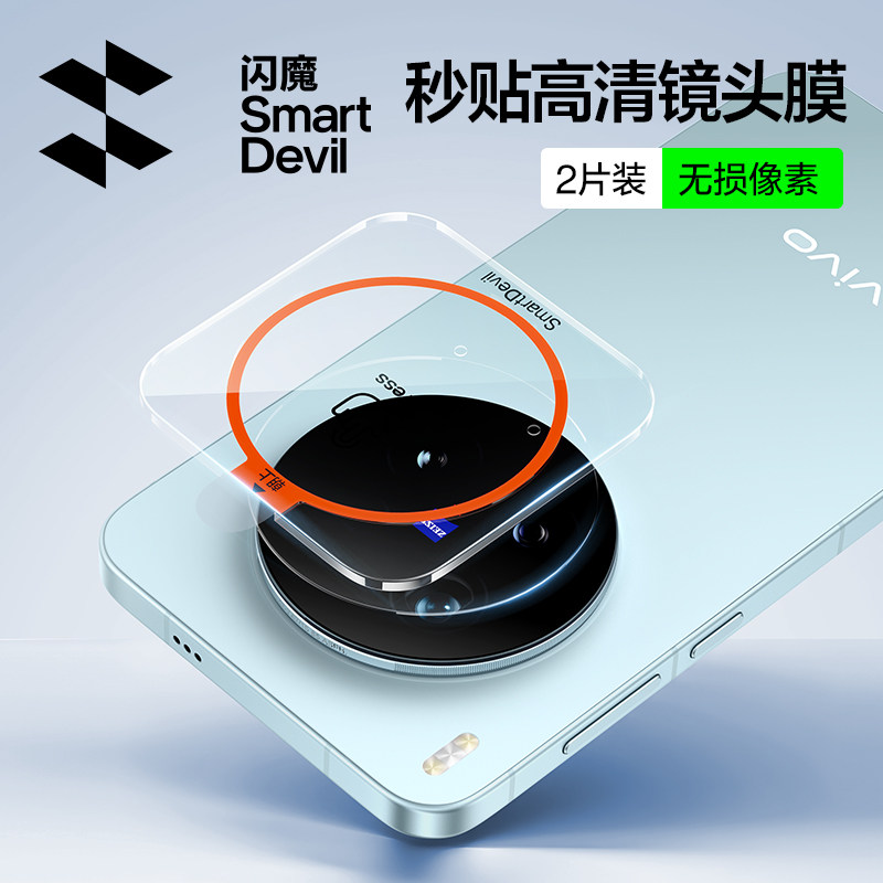 闪魔适用vivoX300Pro镜头膜X300手机镜头膜新款X300S后置摄像头X200Pro高清玻璃ultra防爆Promini镜头保护贴