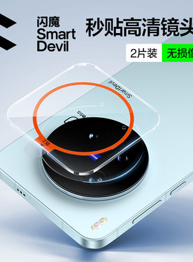 【高像素】X300Pro保护镜头膜贴