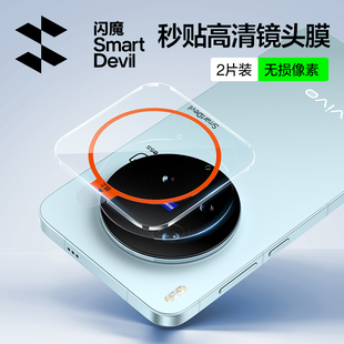 闪魔适用vivoX300Pro镜头膜X300手机镜头膜新款X300S后置摄像头X200Pro高清玻璃ultra防爆Promini镜头保护贴