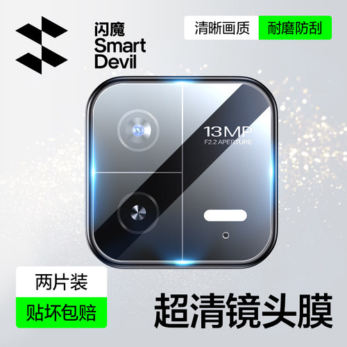 闪魔适用小米平板6钻石镜头膜