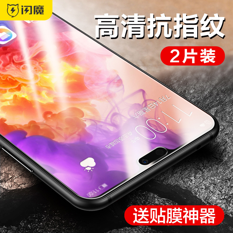 闪魔适用于华为p30钢化膜mate30全屏p20pro抗蓝光mate20覆盖mate9mate10手机por高清玻璃防指纹水凝贴膜