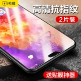 闪魔 Подходит для P30 P30 Mate30 Mate30 Mate30 Mate30 P20PRO Ant -Blue Light Mate20 Covers Mate9mate10 Мобильный телефон POR High -Definition Glass Anty -FingerPrint Гидравлическая пленка