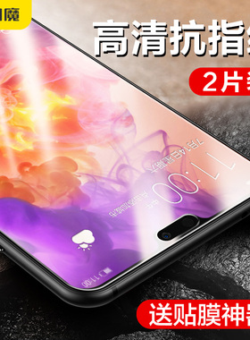 闪魔适用于华为p30钢化膜mate30全屏p20pro抗蓝光mate20覆盖mate9mate10手机por高清玻璃防指纹水凝贴膜