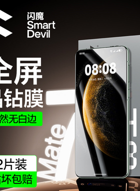 闪魔适用华为Mate80钢化膜适用mate60/50手机膜mate70全屏pura80/70高清P50/40/30防爆蓝光5g屏幕保护贴膜新