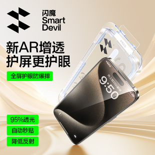 iph13pmax 闪魔AR增透适用苹果15钢化膜iPhone15ProMax无尘舱pg14 iphne15por护眼plus高清iph0ne14pr0全屏膜