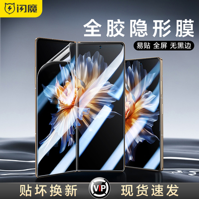 闪魔适用荣耀magicVS2/3手机膜适用华为magicV3/2钢化膜UV软膜V3折叠屏防窥保护膜Vs外屏水凝膜全屏防摔贴膜
