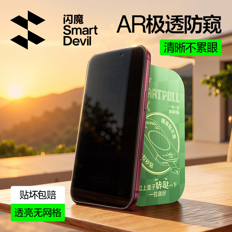 【闪魔AR防窥】极透护眼抗反射图片