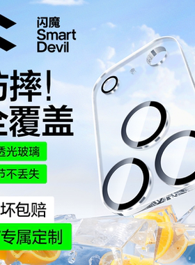 闪魔适用苹果17/16Promax镜头膜17Pro新款手机镜头膜16Pro后摄像头圈一体全包钢化全覆盖16相机圈plus保护贴