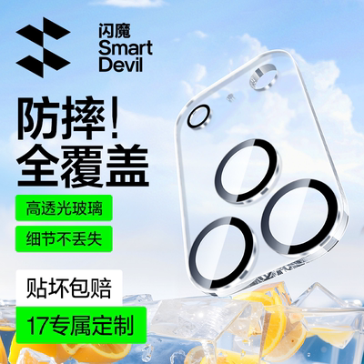 闪魔适用苹果17钢化膜iphone17promax镜头膜pg17pro iphon 16plus ipho 16ProMax iph 16por玻璃iPhone Air