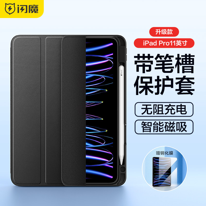 闪魔适用于2022款iPadPro保护套4代iPadair5保护壳平板10代新款苹果11英寸防摔带笔槽全包10.9寸硅胶防弯硬壳怎么看?