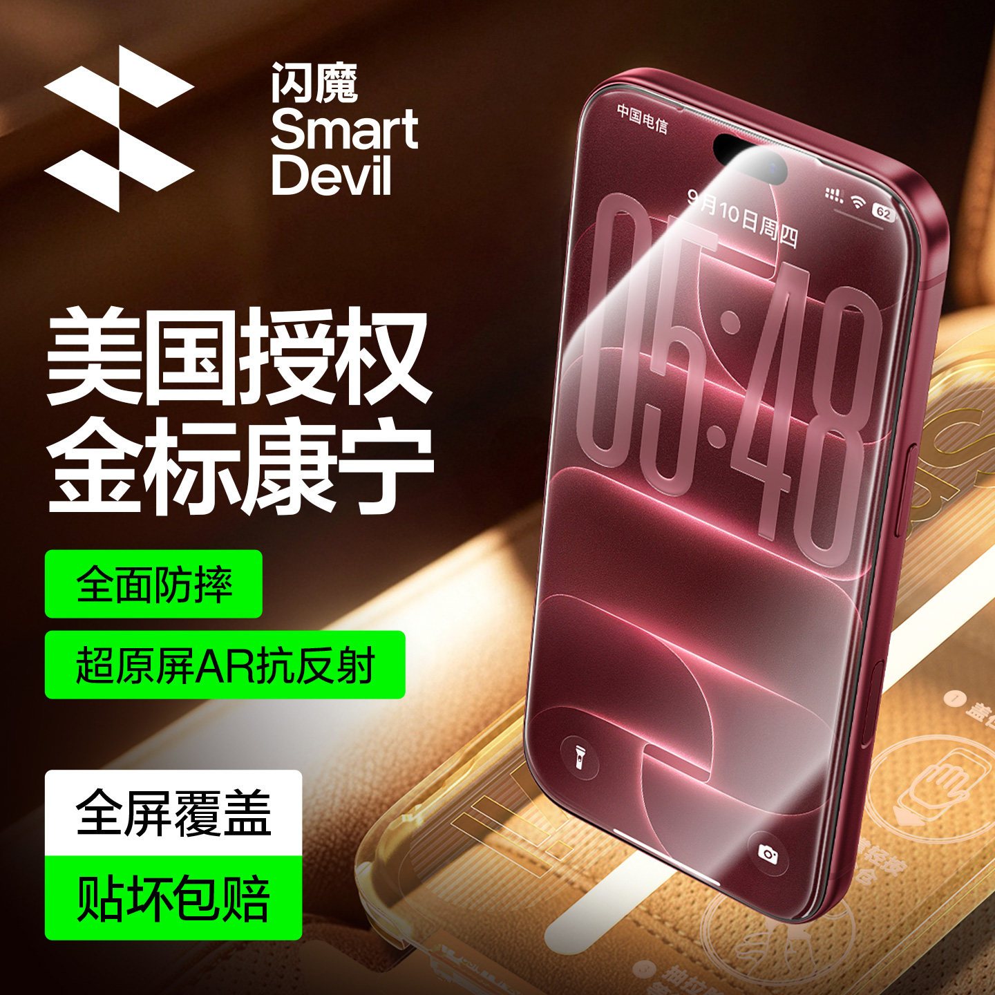 18顶配旗舰丨美国康宁授权金标膜
