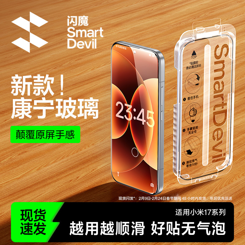 闪魔适配小米17ultra钢化膜小米17Promax手机膜17p