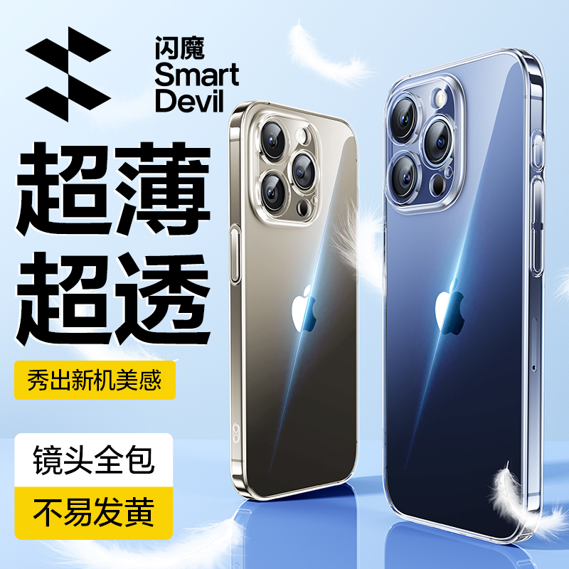 适用苹果14promax冰透手机壳