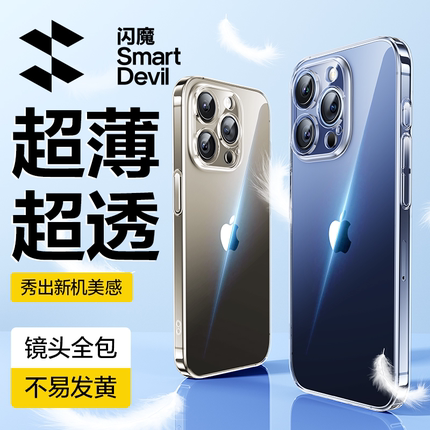 闪魔适用苹果14Promax手机壳iPhone15Pro新款保护套14透明防摔15plus镜头全包超薄16por支架高级感硬壳女网红