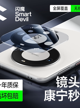 闪魔适用华为mate70/60Pro镜头膜mate70手机镜头膜康宁玻璃Pro+新款秒贴器mateRS后置摄像头全覆盖后镜头贴膜