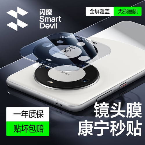 闪魔mate70Pro+康宁镜头膜更防爆