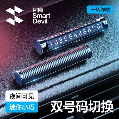 【热销爆款】闪魔临时停车号码牌