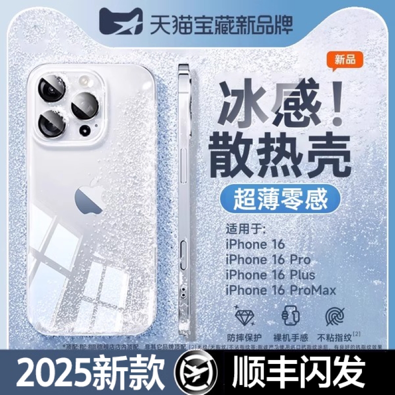 [冰感散热]适用苹果16Pro手机壳