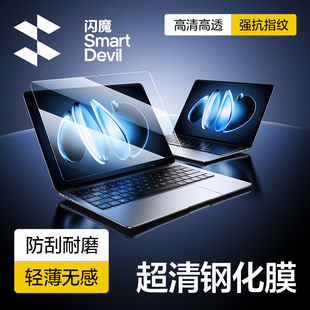 笔记本电脑防刮耐磨高清保护膜 屏幕膜钢化膜14.2寸钢化膜2024款 闪魔适用于华为 MateBook14